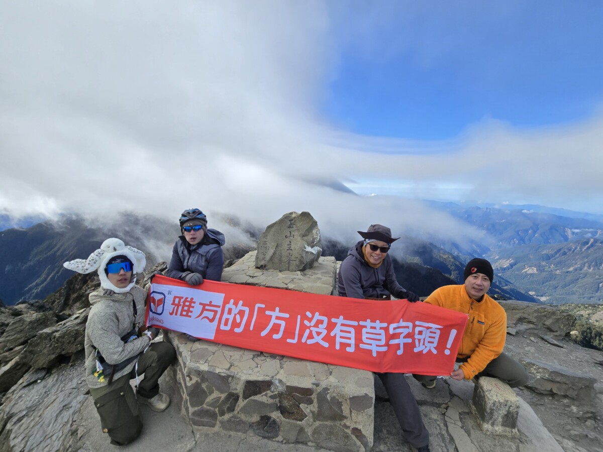 ▲雅方贊助山友一千元的爬山基金，期待山友能將雅方正名布條帶到台灣百岳山頂。（記者 朱星明翻攝）