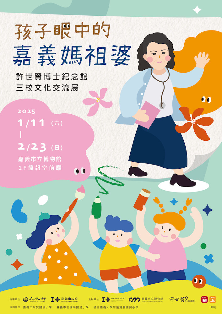 ▲「嘉義媽祖婆」許世賢博士特展。(圖/嘉義市政府提供)
