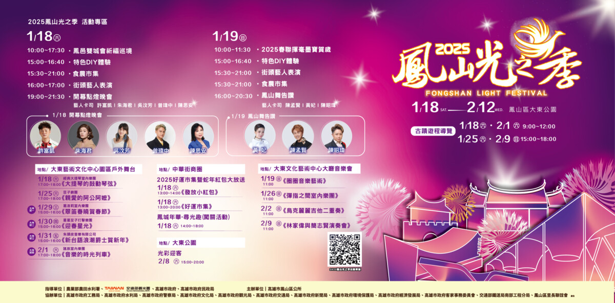 ▲圖;鳳山光之季精彩萬分,1月18日晚間在大東公園登場。( 李堂安翻攝 )