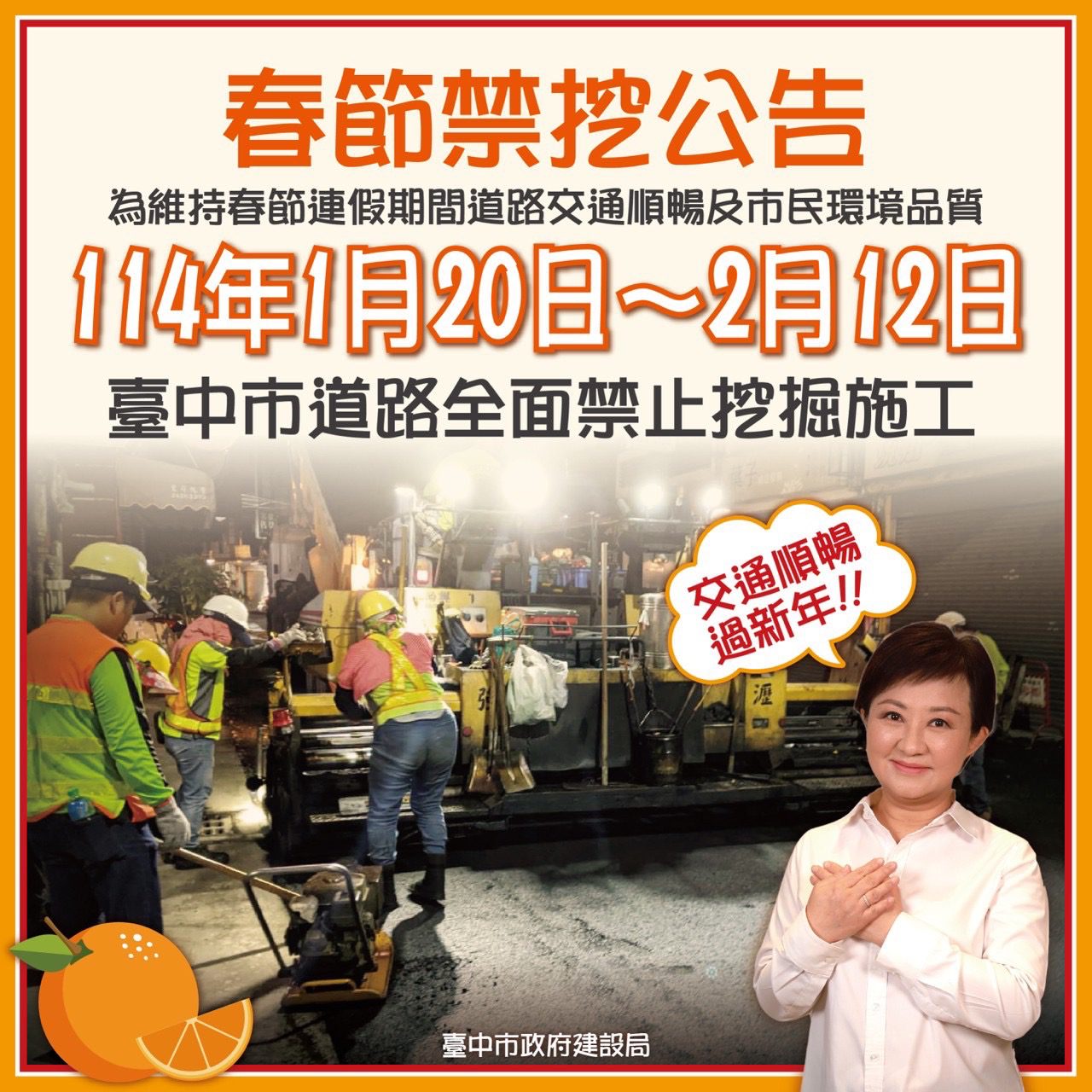 為維護交通順暢　中市春節期間道路禁止各項挖掘施工行為