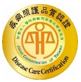 疾病照護品質認證 疾病照護品質認證