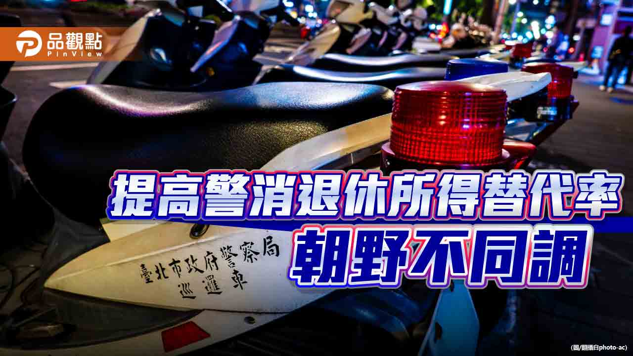 《警察人員人事條例》拚三讀 銓敘部:獨厚警職