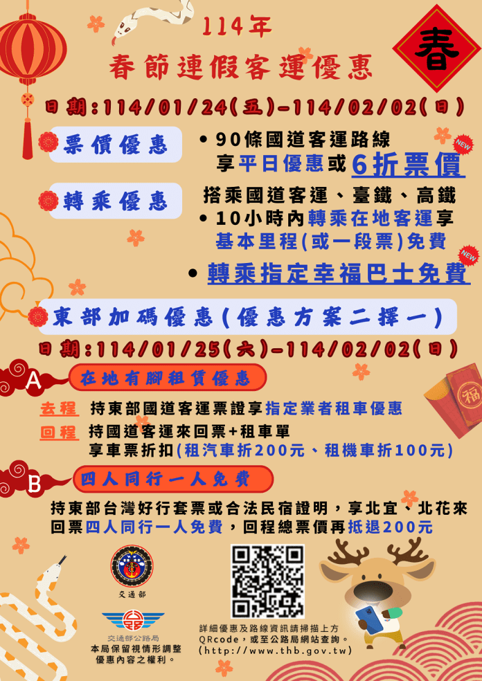 中壢監理站曝春節疏運措施 國道客運享轉乘優惠 65 114疏運海報