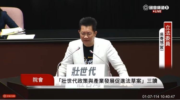 吳春城表示,以後稱55歲以上有工作能力、意願者改稱為「壯世代」,不再稱老人、銀髮族。(國會頻道)