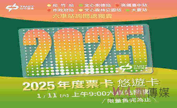台中捷運2025年度票卡開賣 以聲音為主題 1/11六車站限量販售