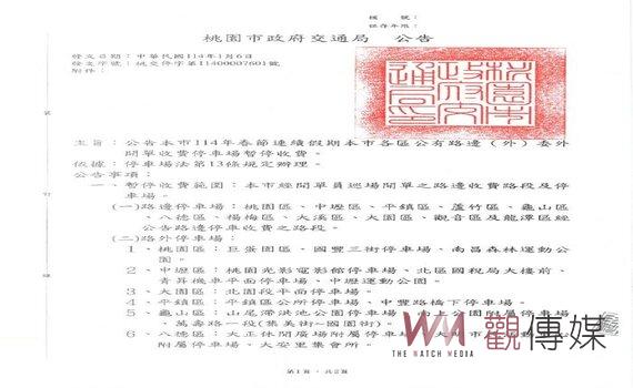 桃園公有路邊停車格 春節期間暫停收費9天