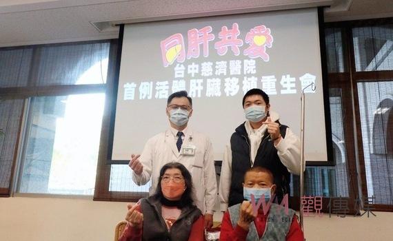 突破醫療技術!台中慈濟醫院首例活體肝移植 父子情深「同肝共愛」慶重生