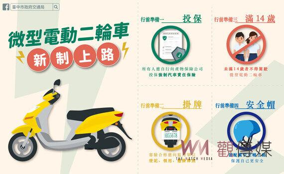 「微型電動二輪車」違規停放 中市制定自治條例執行移置保管
