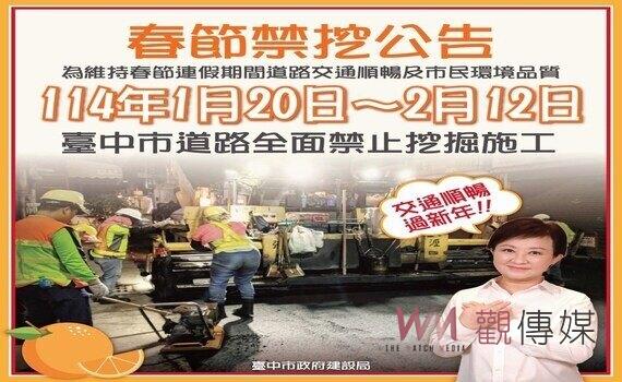 為維護交通順暢　中市春節期間道路禁止各項挖掘施工行為