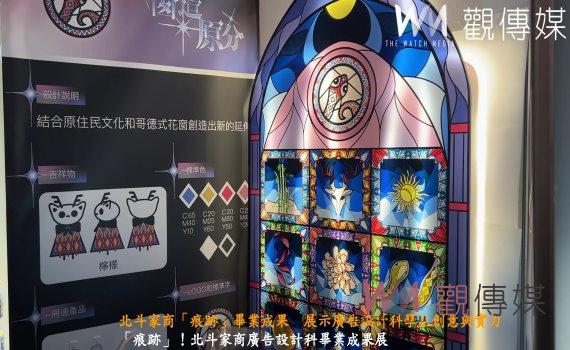 (有影片)/北斗家商「痕跡」畢業成果 展示廣告設計科學生創意與實力