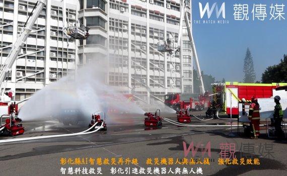 （有影片）／彰化縣AI智慧救災再升級　救災機器人與無人機　強化救災效能