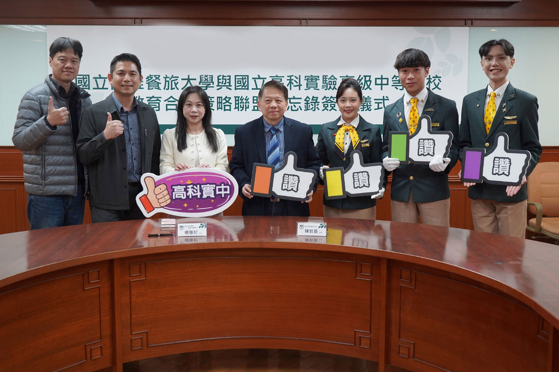 漾新聞|高餐攜手高科實中 雙語教學展現新美學食力
