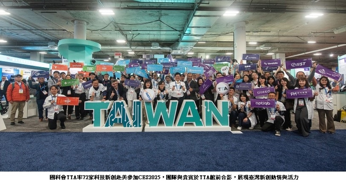 大秀新創五大領域AI應用 爭取國際商機與人才落地 國科會TTA領臺灣新創八度赴美參加CES