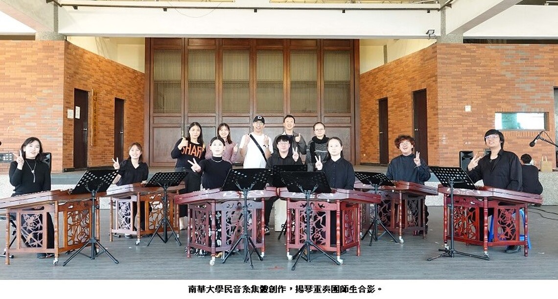 南華大學民音系集體創作 以沉浸式展演呈現成果