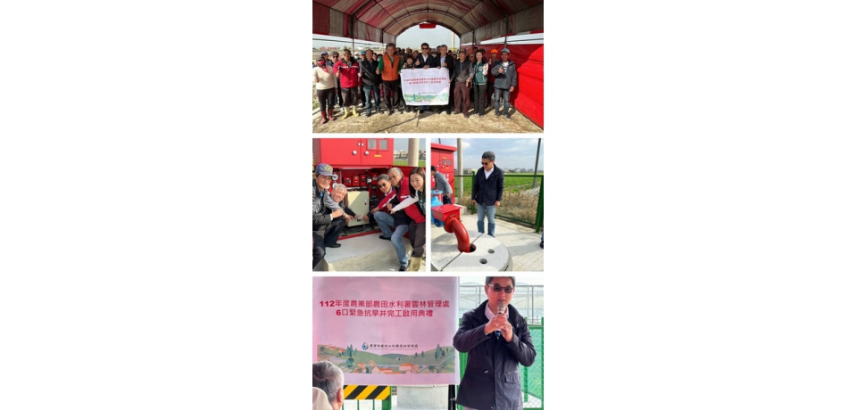林抗旱井落成完工 立委劉建國:繼續爭取讓農民灌溉無虞