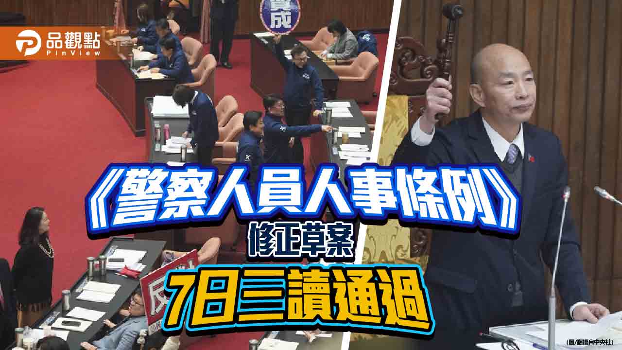 警消退休所得替代率上限提高至80% 綠憂掀離退潮!藍委:優化從警察開始