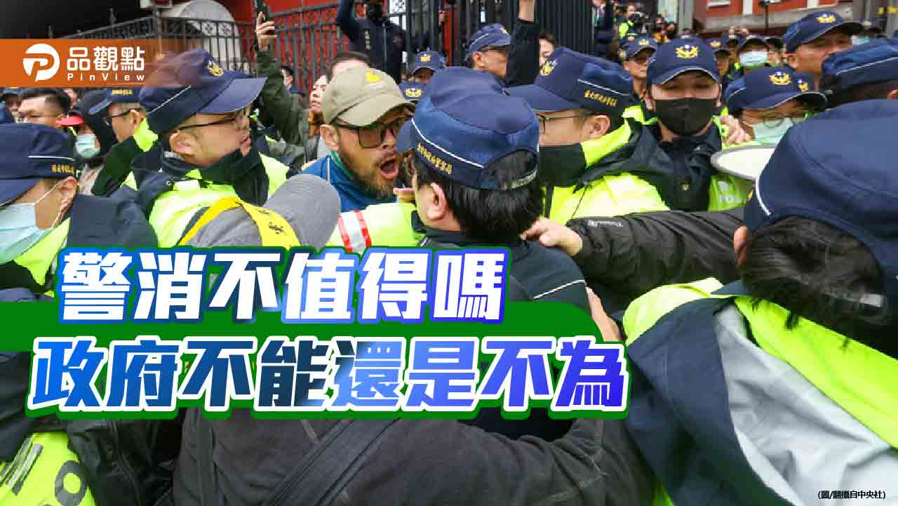 政院稱警消年改窒礙難行 是做不到還是不想做?