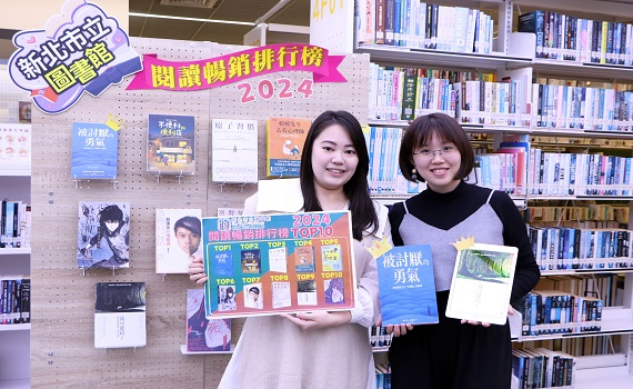2024新北年度TOP 10熱門閱讀排行榜 心靈勵志、文學小說最搶手