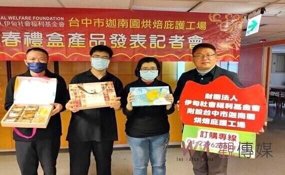 伊甸庇護工場春節禮盒 暖心上市