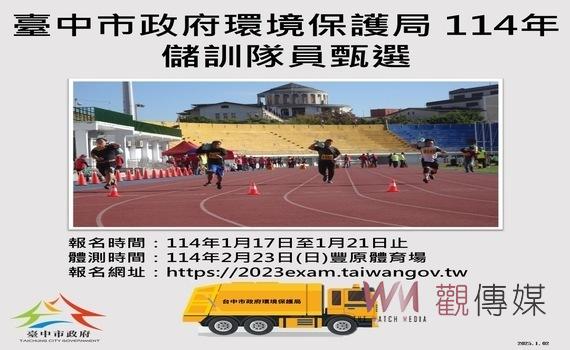 中市環保局清潔隊招考儲訓隊員300人 線上報名1/17-1/21受理