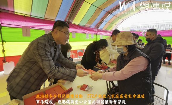 (有影片)/鹿港鎮冬令慰問關懷活動 372戶低收入家庭感受社會溫暖