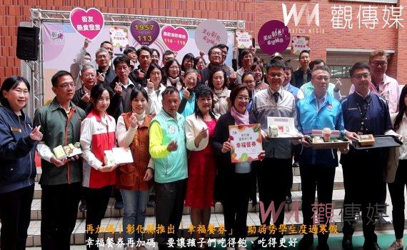 (有影片)/再加碼!彰化縣推出「幸福餐券」 助弱勢學生度過寒假
