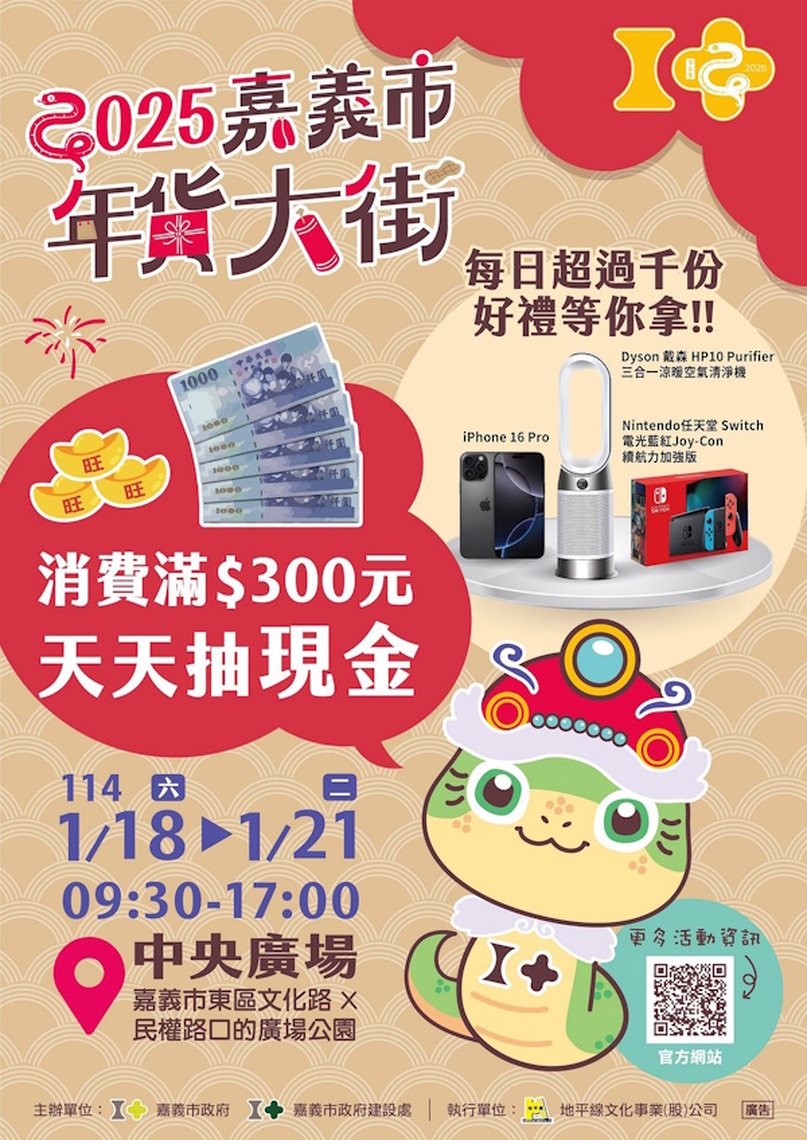 好康優惠不間斷 「2025嘉義市年貨大街」相揪來嘉過年