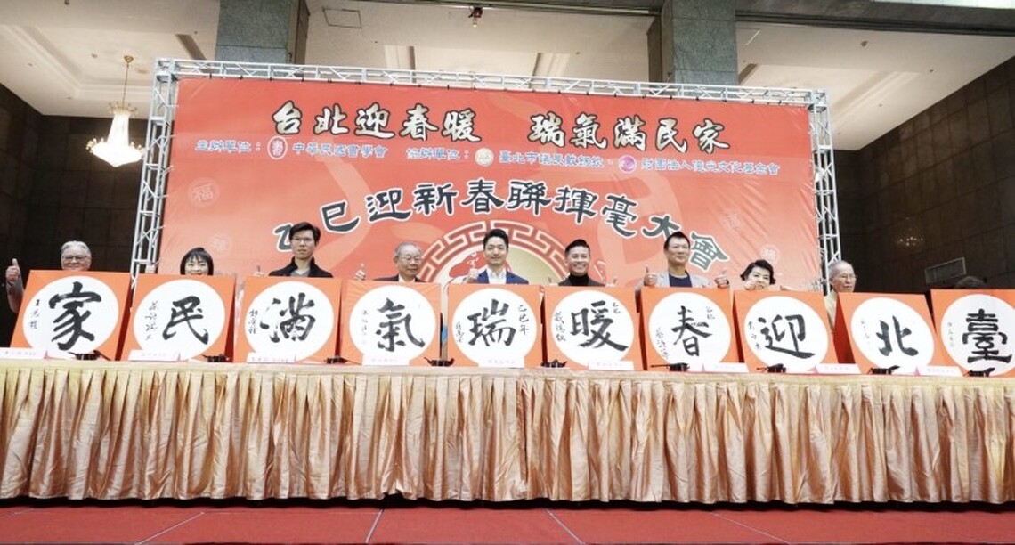 市府推「蛇馬龍鶴」春聯 蔣萬安新春揮毫 :願新年什麼都好