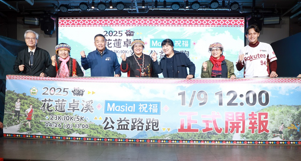 「2025卓溪Masial祝福公益路跑」將於1月9日中午12時正式開放報名