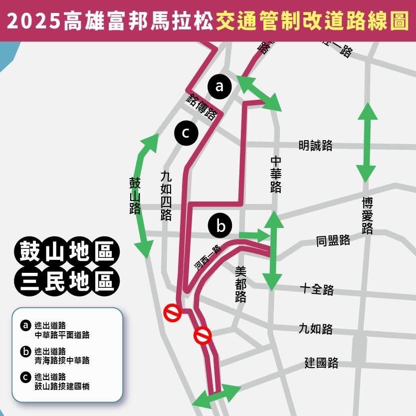 2025高雄富邦馬拉松1/11-12請民眾配合交通管制並一起為選手加油打氣