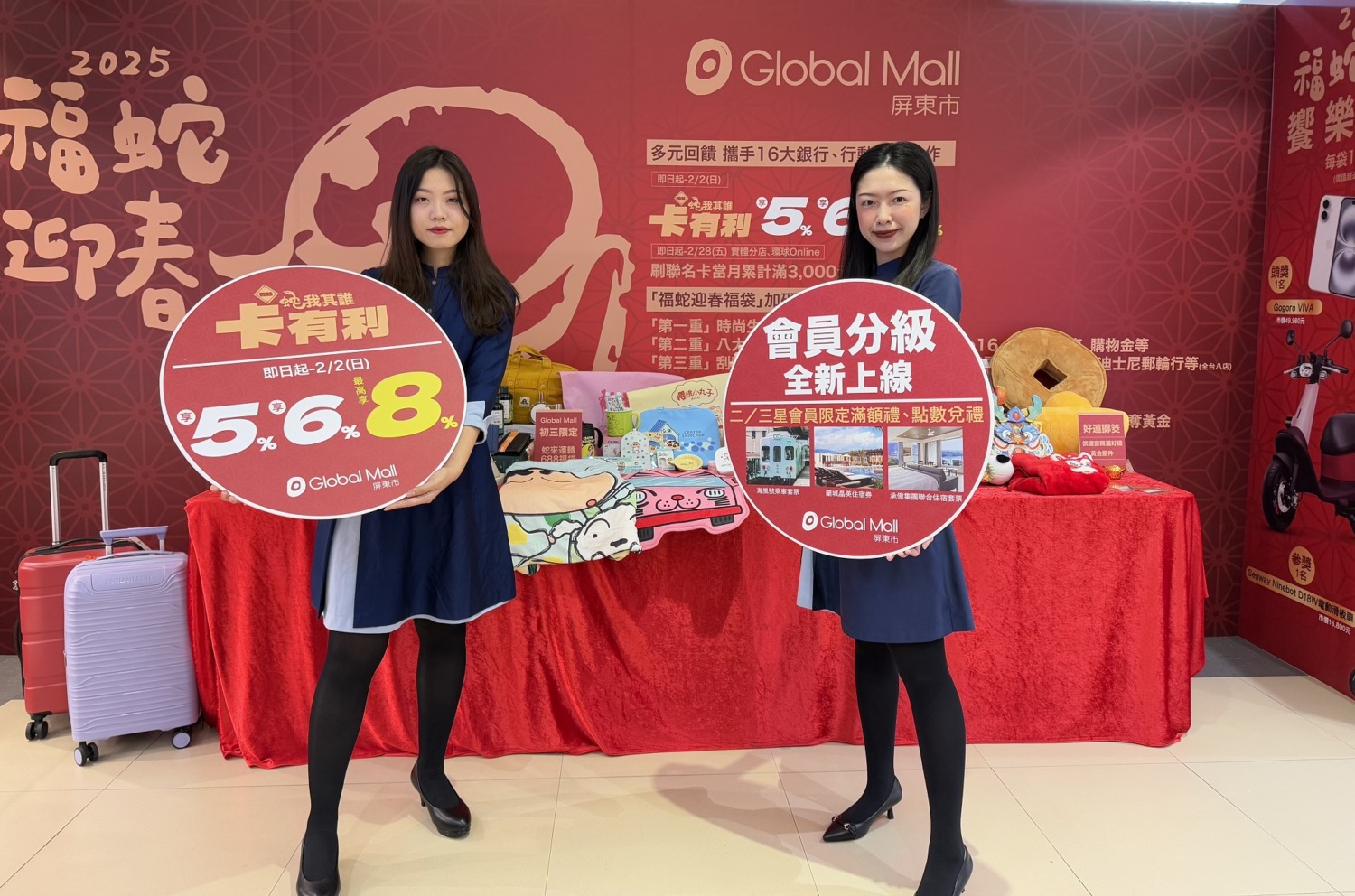 Global Mall屏東市春節檔期啟動 福袋加碼 多元回饋 最高8%搶攻消費潮