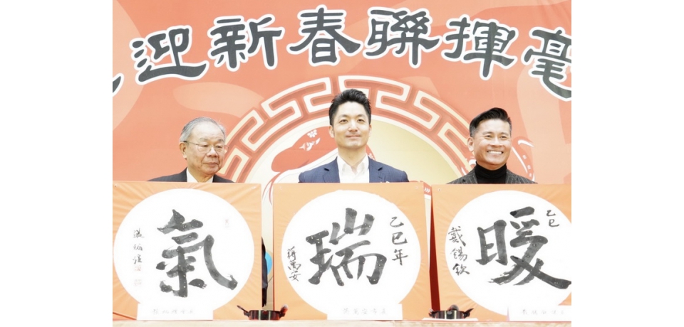 台北市政府推「蛇馬龍鶴」春聯 市長蔣萬安親自新春揮毫