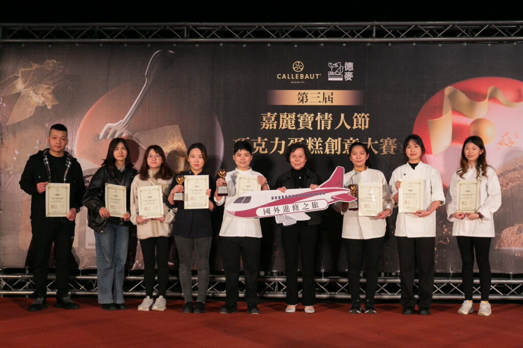 2025第三屆嘉麗寶情人節巧克力蛋糕創意大賽頒獎典禮