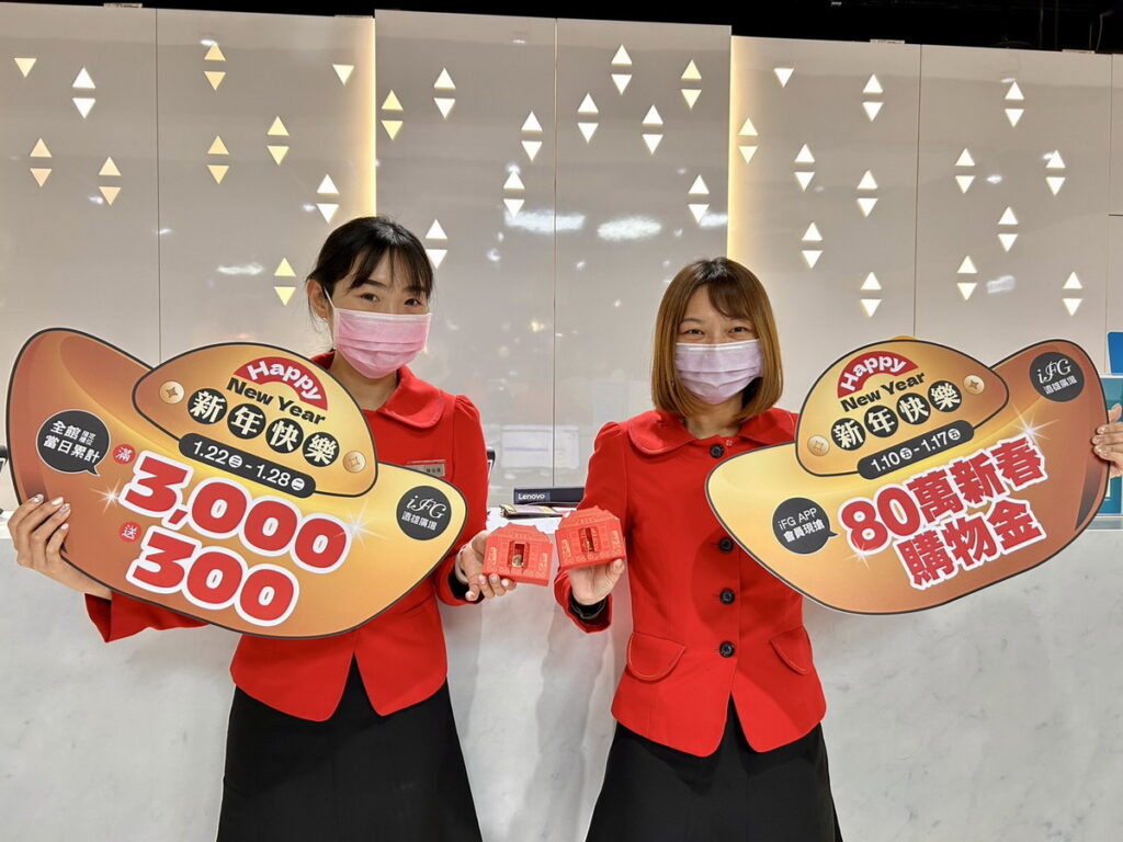 滿額加碼回饋 好禮送不停，春節期間，全館指定櫃位當日消費滿3,000元送300元電子抵用券