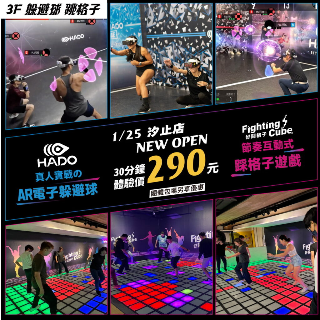 遠雄廣場3樓全新引進的高科技遊樂品牌成為亮點，適合全家同樂：HADO真人實戰AR電子躲避