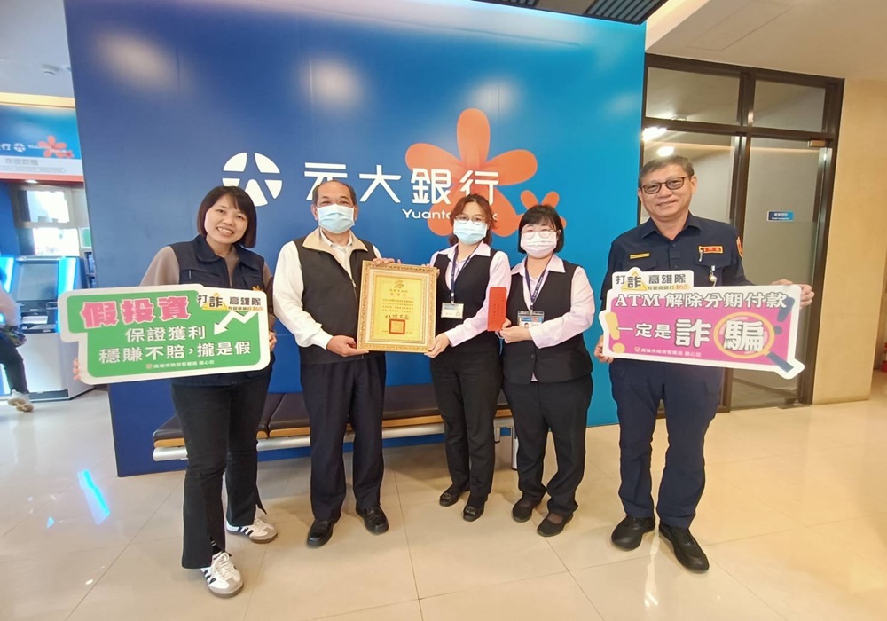 高雄三民第二警分局秀成績 偕金融機構阻詐逾1億4千萬 238 248250109a06