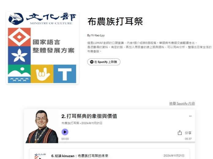 04 中原大學人育學院應華系與設計原住民專班跨域合作，推廣布農族語言與文化。 0