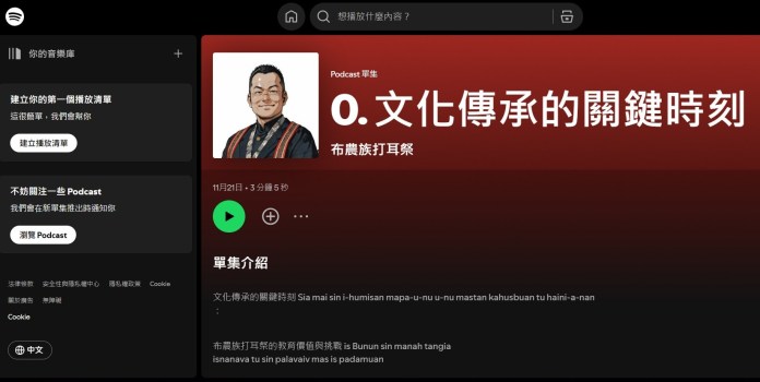 06 中原大學應華系學生透過Podcast介紹打耳祭之文化傳承意義，由設計原民專班主任魯瑪夫