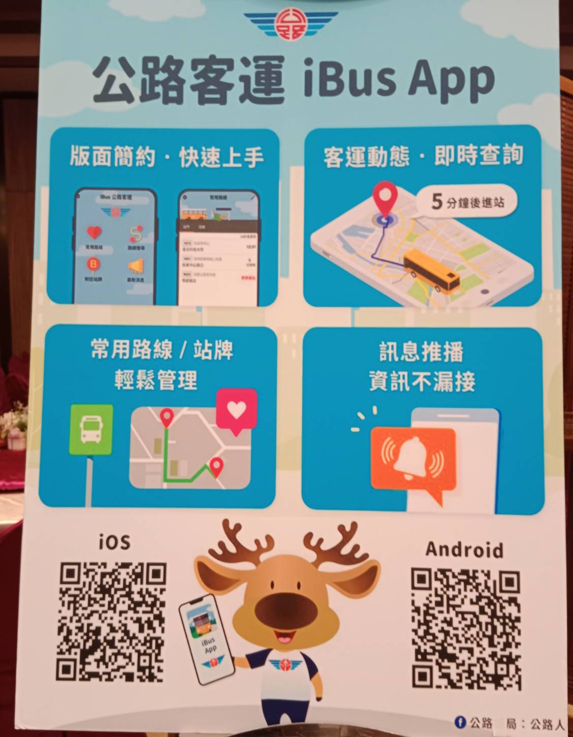 歡迎民眾多多利用下載iBus公路客運APP,隨時查詢相關乘車資訊。(圖/記者黃溎芬攝影)