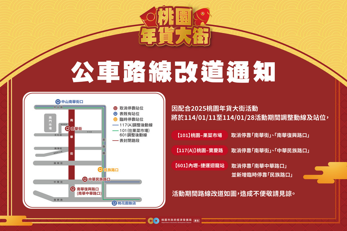 2025桃園年貨大街,公車路線改道通知。<br /><br />