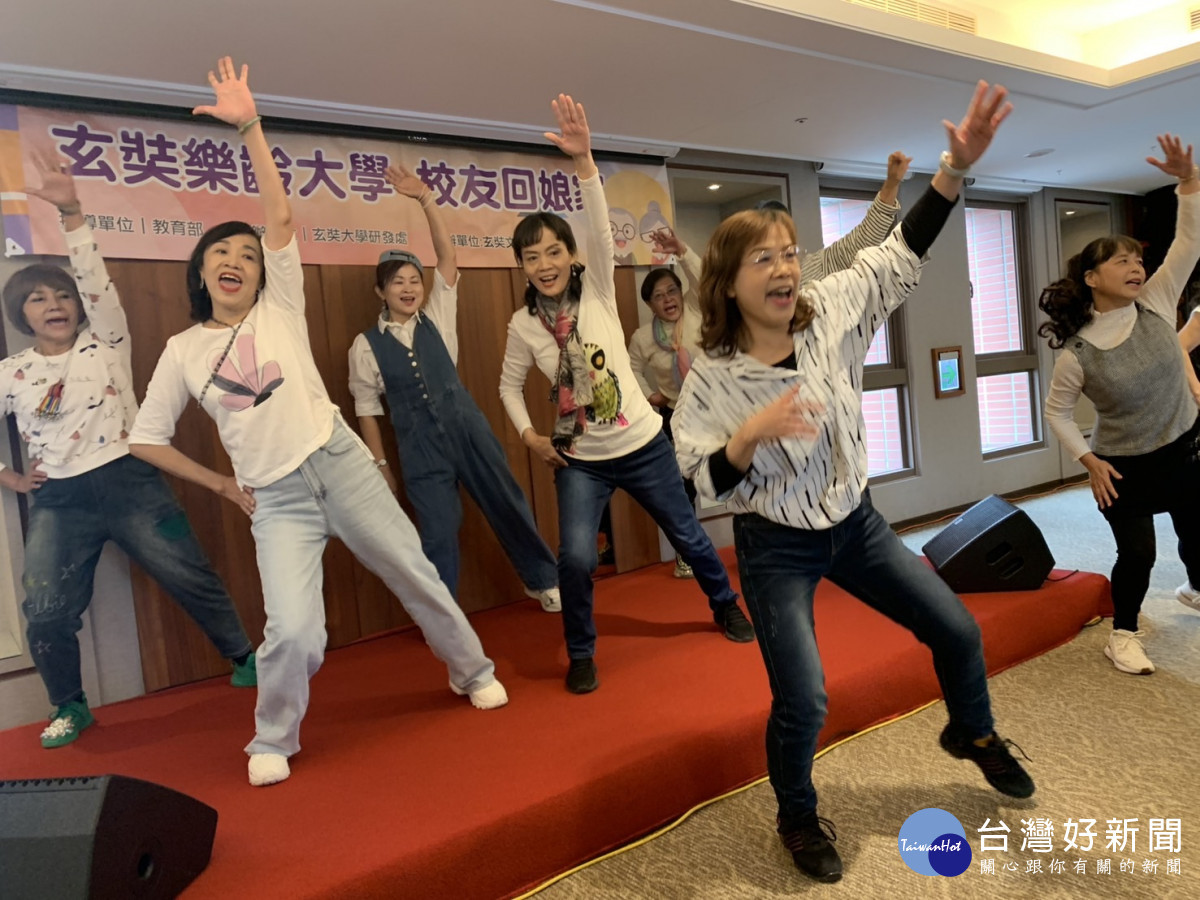 玄奘樂齡大學校友歡聚一堂載歌載舞。