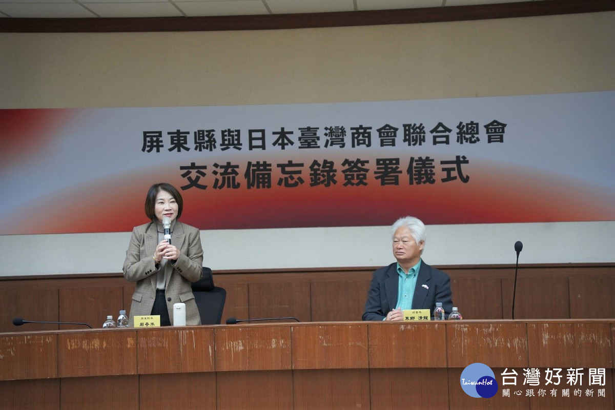 屏縣府與日本臺灣商會聯合總會簽署MOU　建立雙方媒合平台