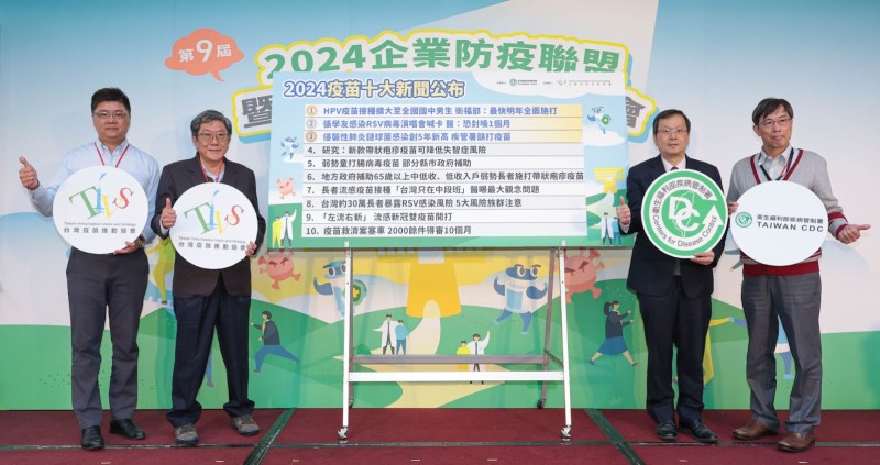 左起為台灣疫苗推動協會秘書長陳志榮醫師、台灣疫苗推動協會理事長李秉穎醫師、衛生福利部疾病管制署莊人祥署長、台灣疫苗推動協會理事黃玉成醫師,共同揭示2024年疫苗十大新聞結果。