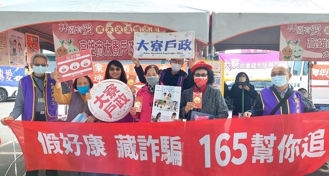 反詐騙守護財產安全  大寮戶所結合便民服務助民安心過年