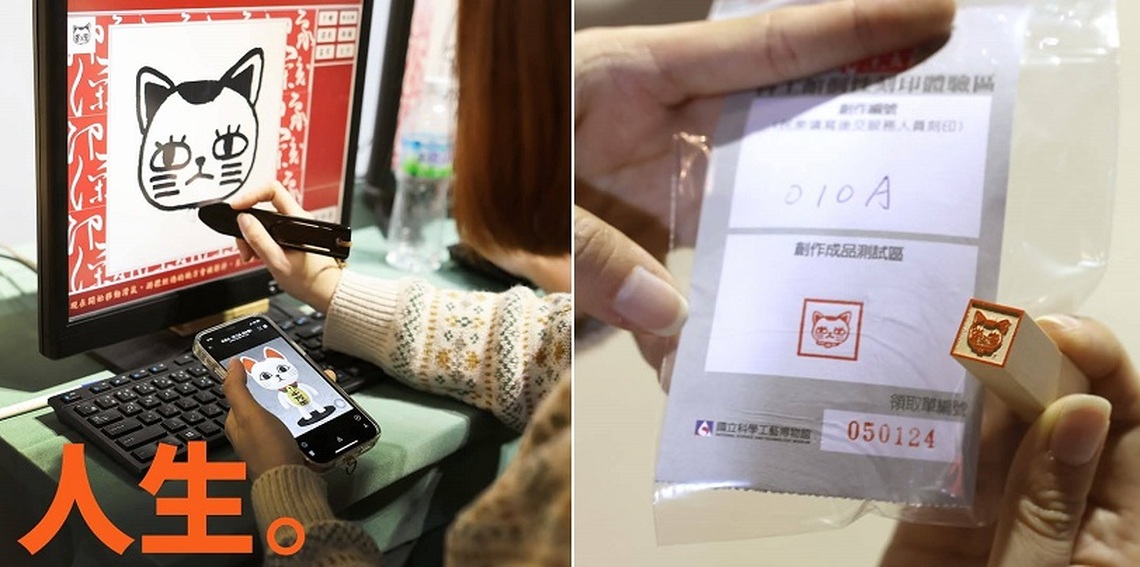 超人氣個性刻印遷移升級 科工館「印象深刻」刻印體驗