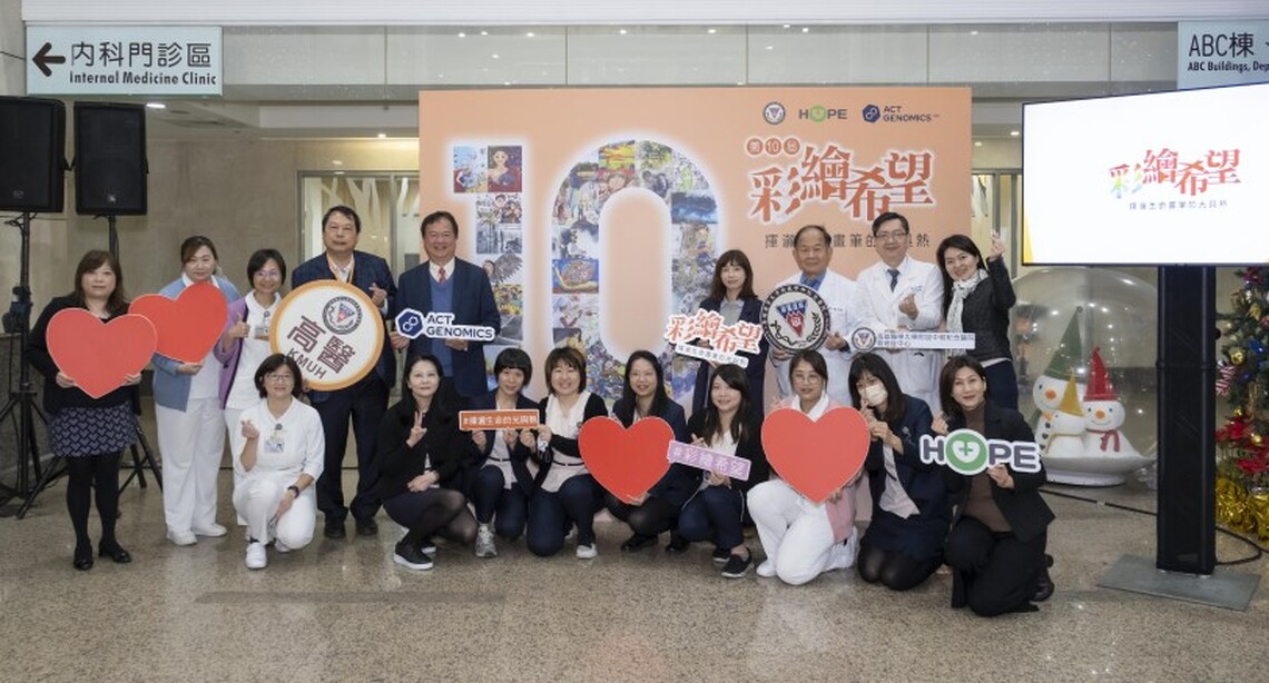 癌症希望基金會第10屆《彩繪希望》巡展在高醫開幕 第一線醫護用心護癌友成為黑暗中的明光