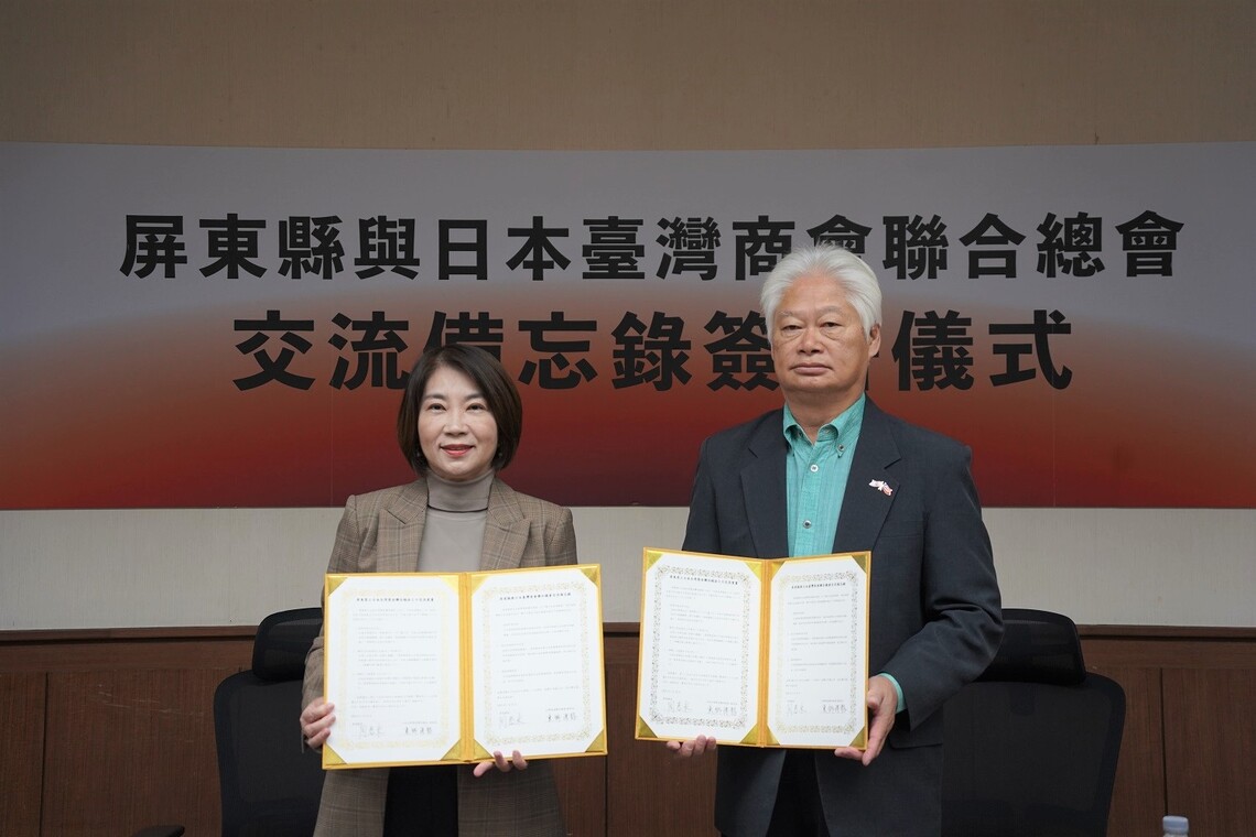 屏縣府與日本臺灣商會聯合總會簽署MOU