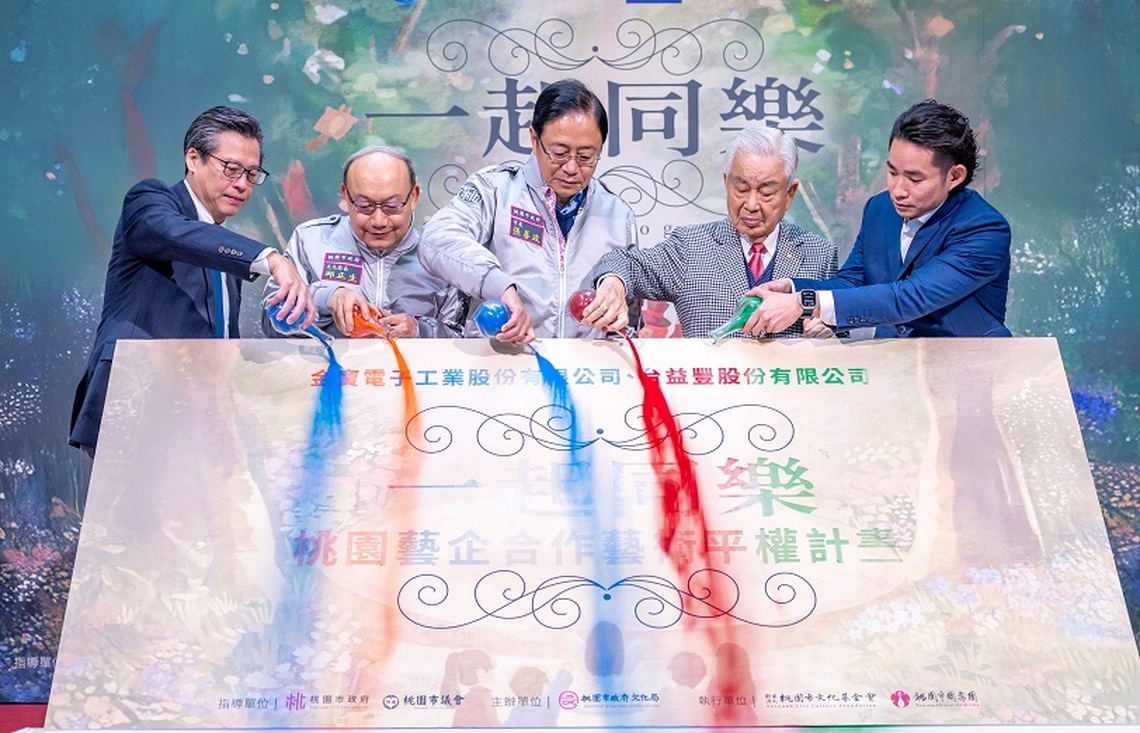 桃市啟動藝企合作藝術平權計畫 張善政:為偏鄉種下文化藝術種子