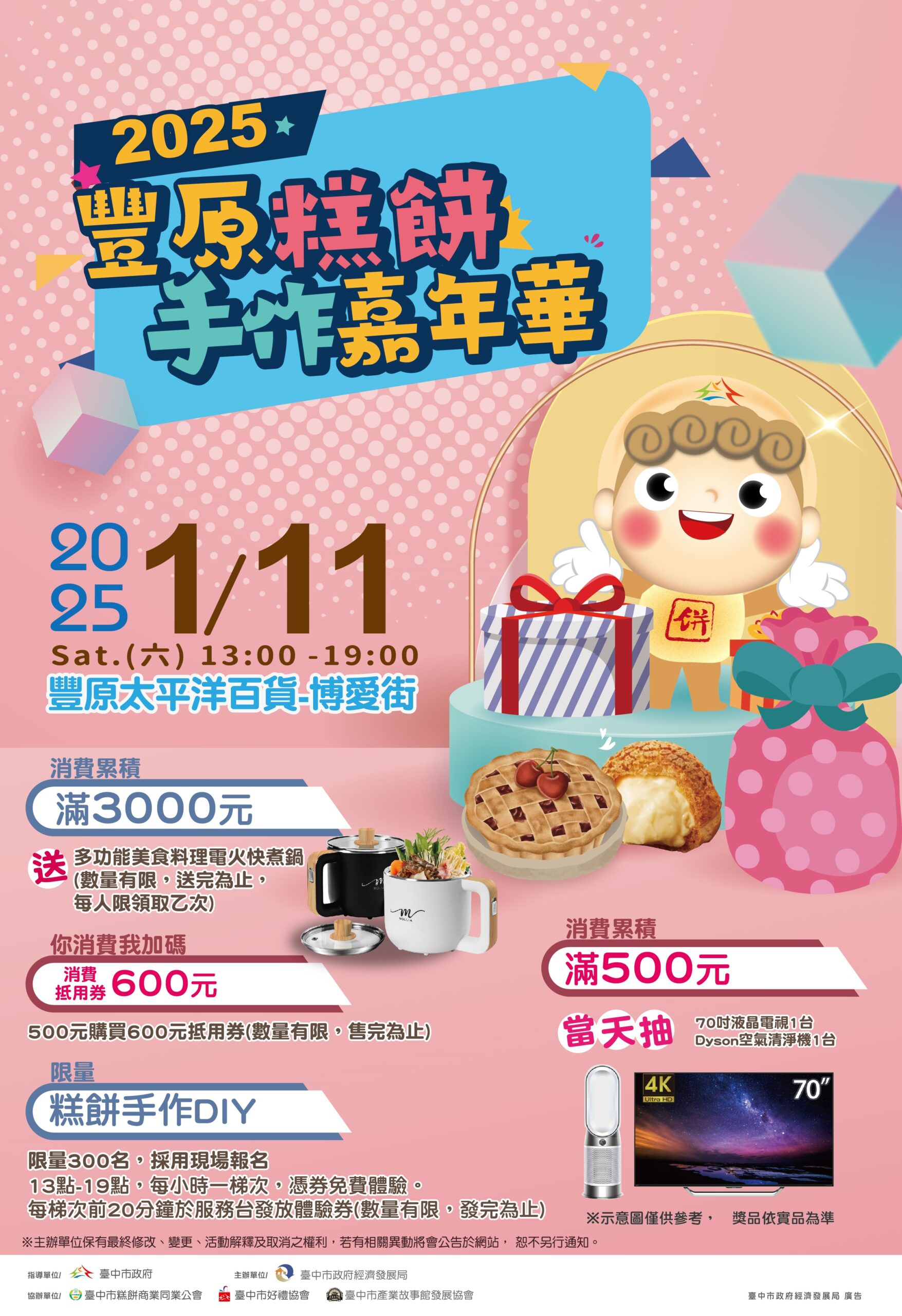 年前採買最後一檔！豐原手作嘉年華1/11登場　糕餅體驗限量300名現場免費報名