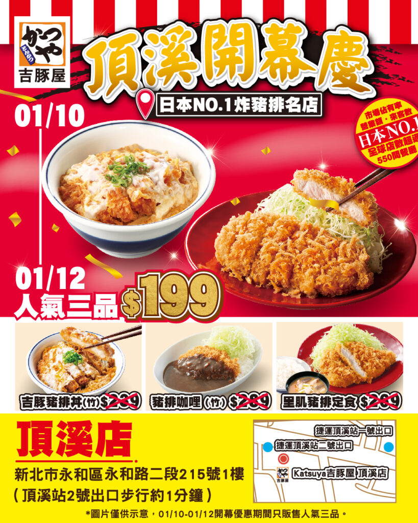 吉豚屋頂溪店開幕